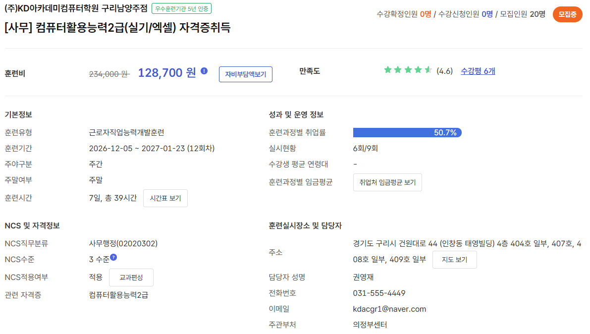 12/5 [사무] 컴퓨터활용능력2급(실기/엑셀) 자격증취득