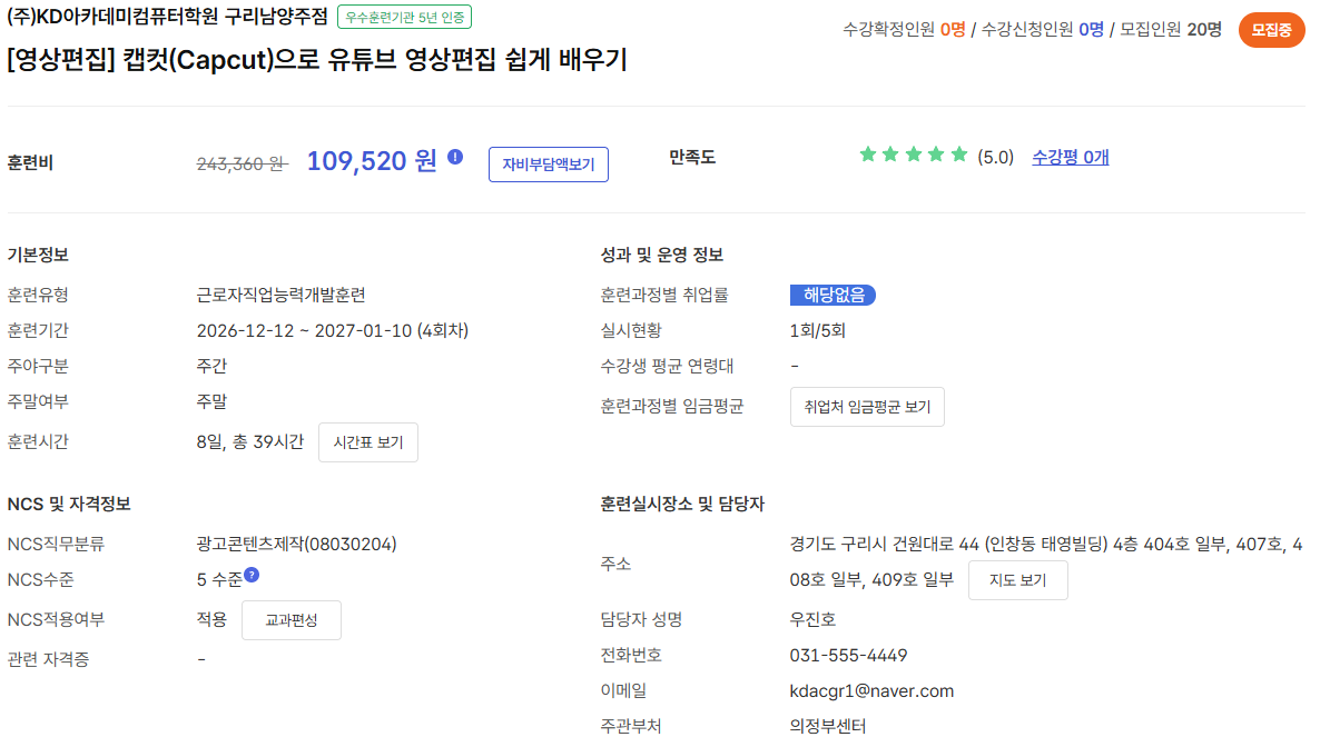 12/12 [영상편집] 캡컷(Capcut)으로 유튜브 영상편집 쉽게 배우기