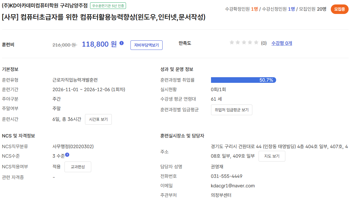 11/1 [사무] 컴퓨터초급자를 위한 컴퓨터활용능력향상(윈도우,인터넷,문서작성)