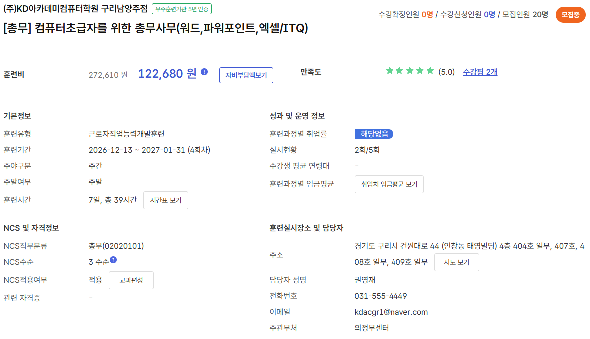 12/13 [총무] 컴퓨터초급자를 위한 총무사무(워드,파워포인트,엑셀/ITQ)