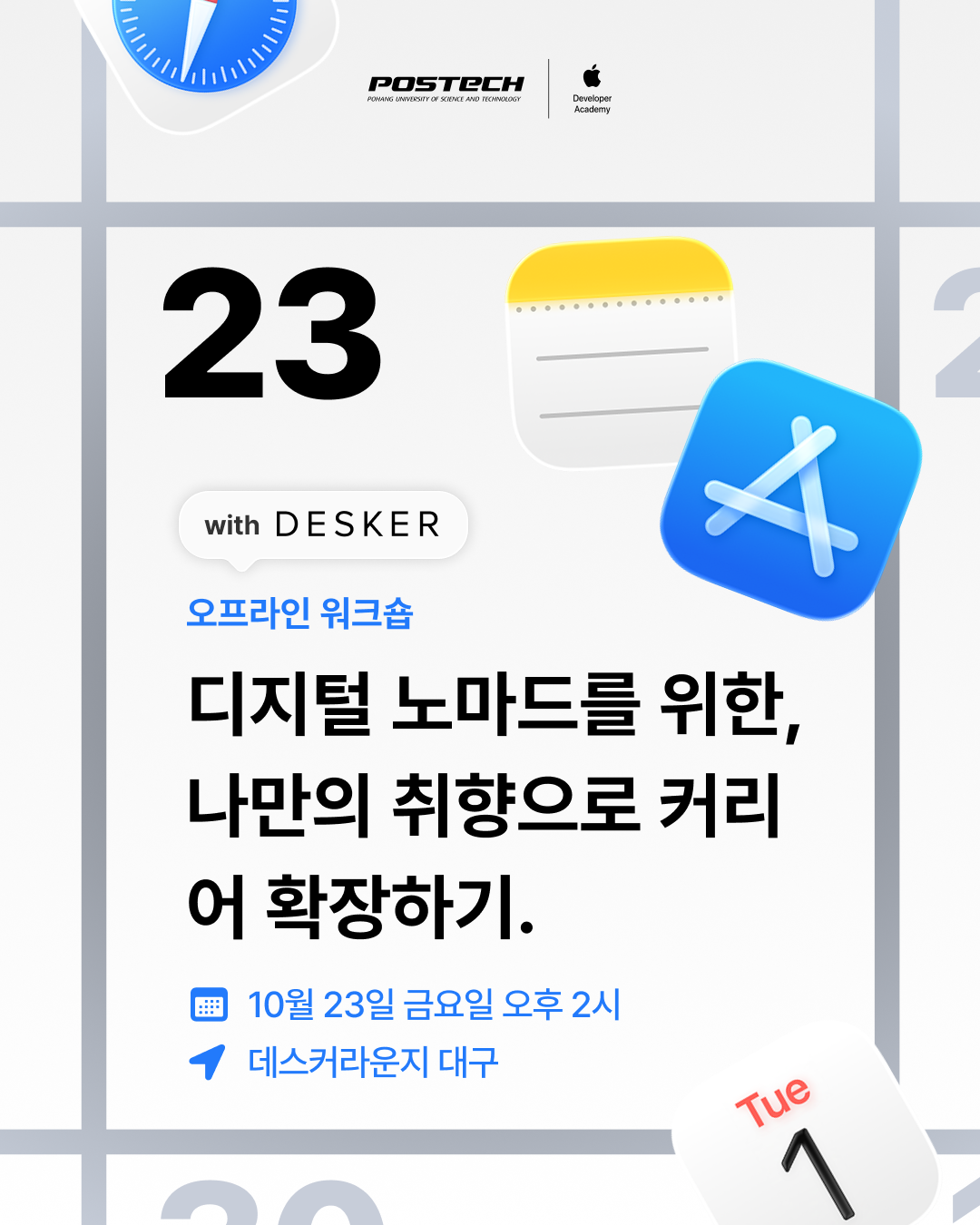 [Apple 디벨로퍼 아카데미] 취향에서 시작하는 디지털 노마드 커리어