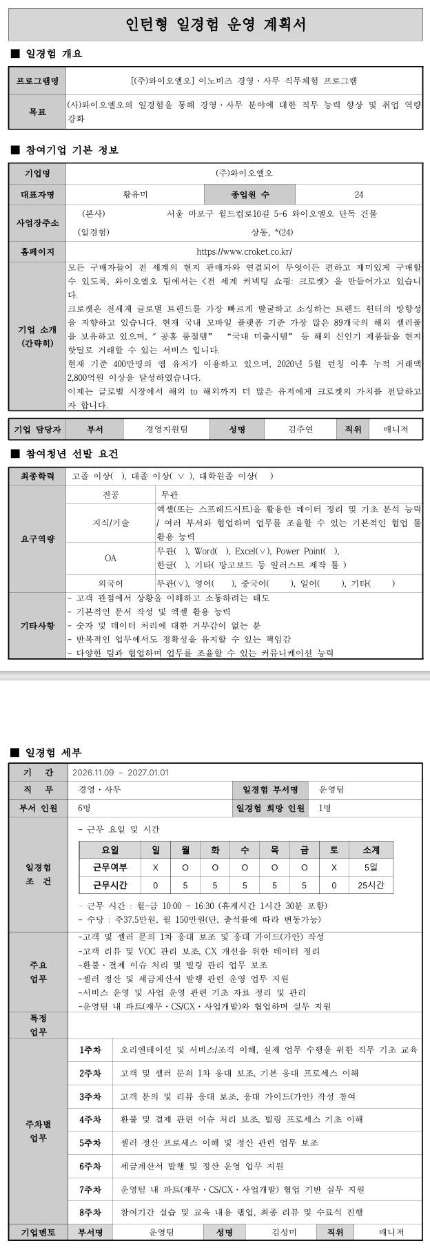 [와이오엘오] 이노비즈협회 경영·사무 직무체험 프로그램(10차)