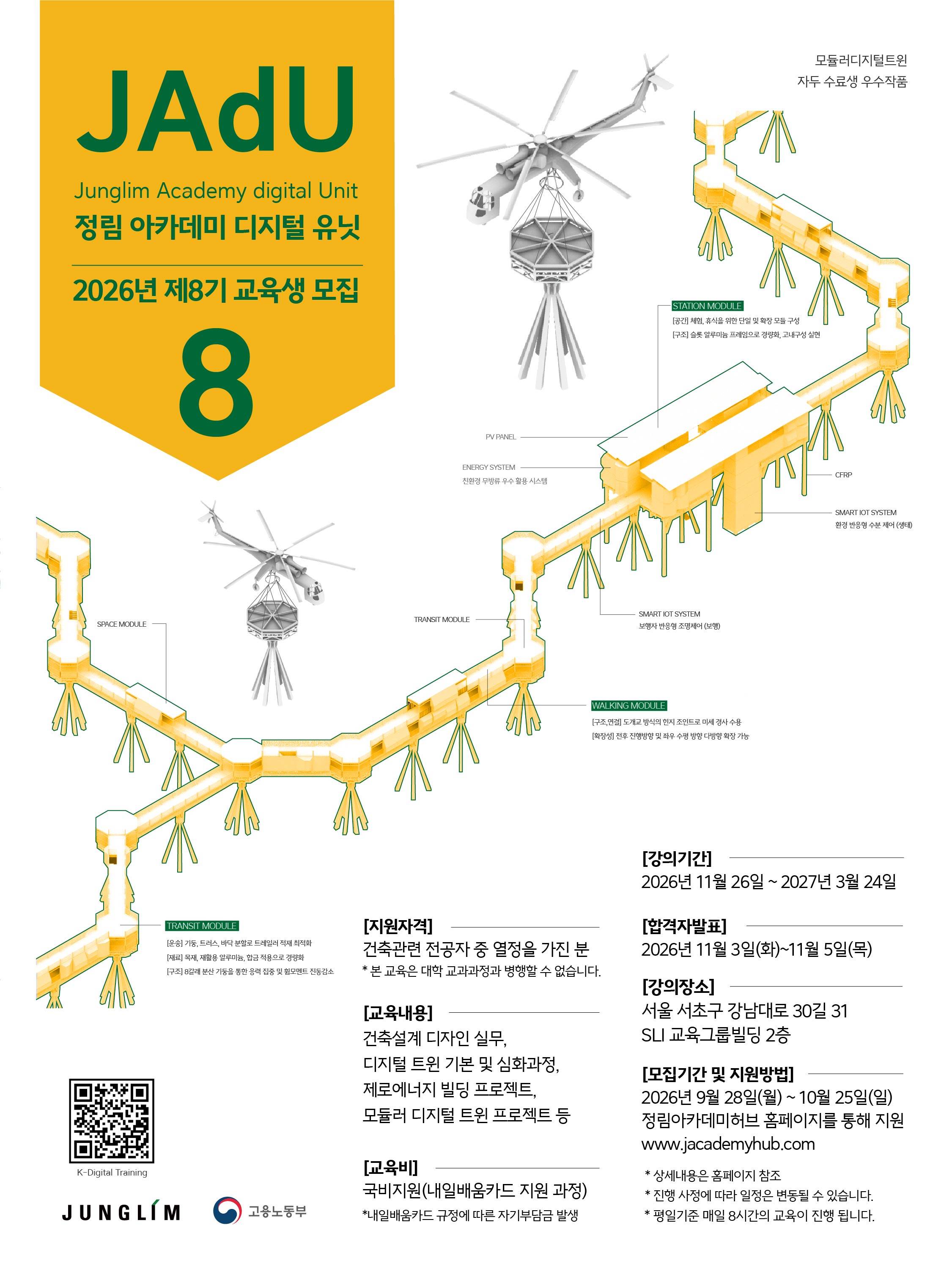 [KDT] 정림 아카데미 디지털 유닛 8기 교육생 모집