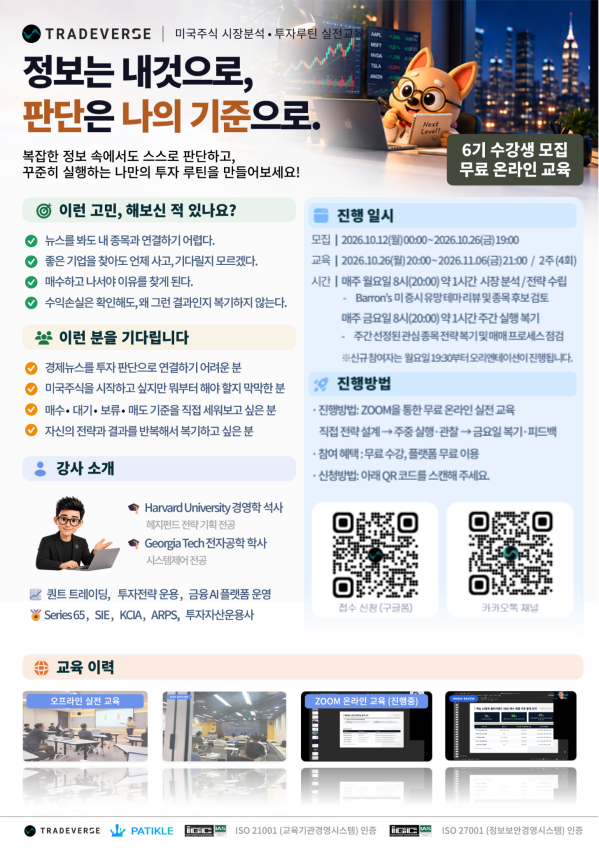 금융 선진국은 가르치고 우리는 모르는 것｜미국주식 시장분석·투자루틴 실전 교육 6기 모집