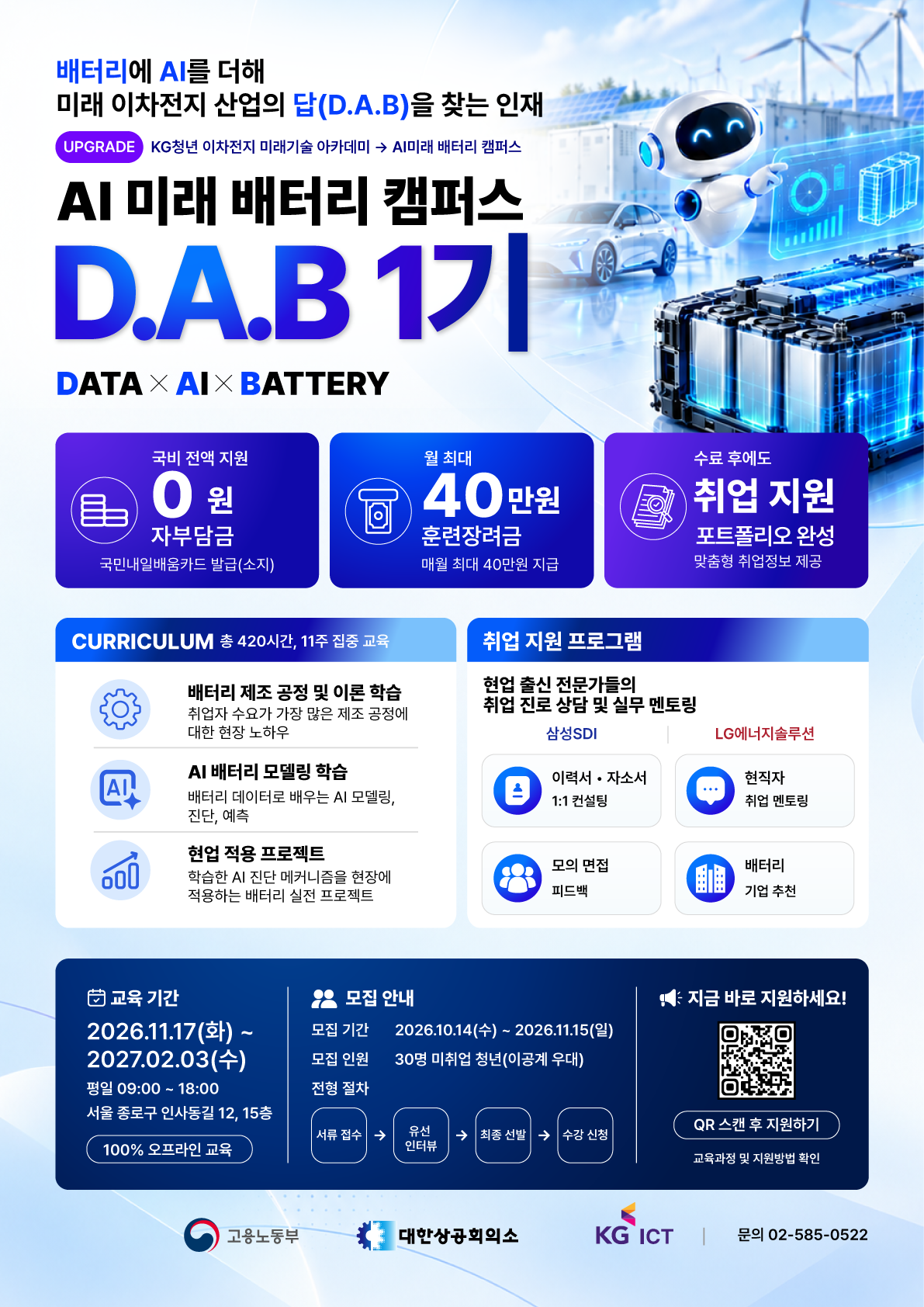 [D.A.B] AI 미래배터리 캠퍼스 1기