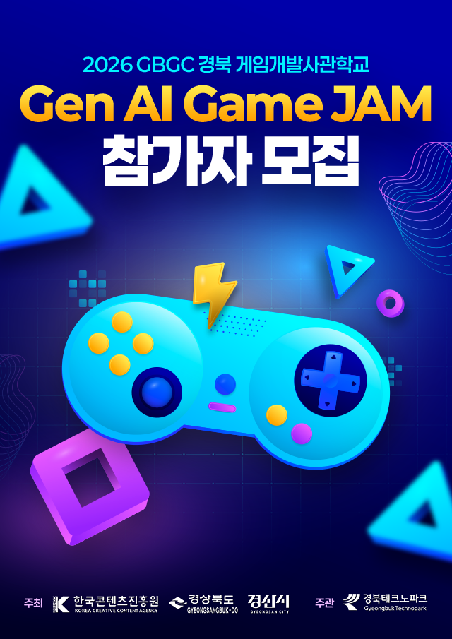 [경북글로벌게임센터] 2026 Gen AI Game JAM (2박 3일) 참가자 모집
