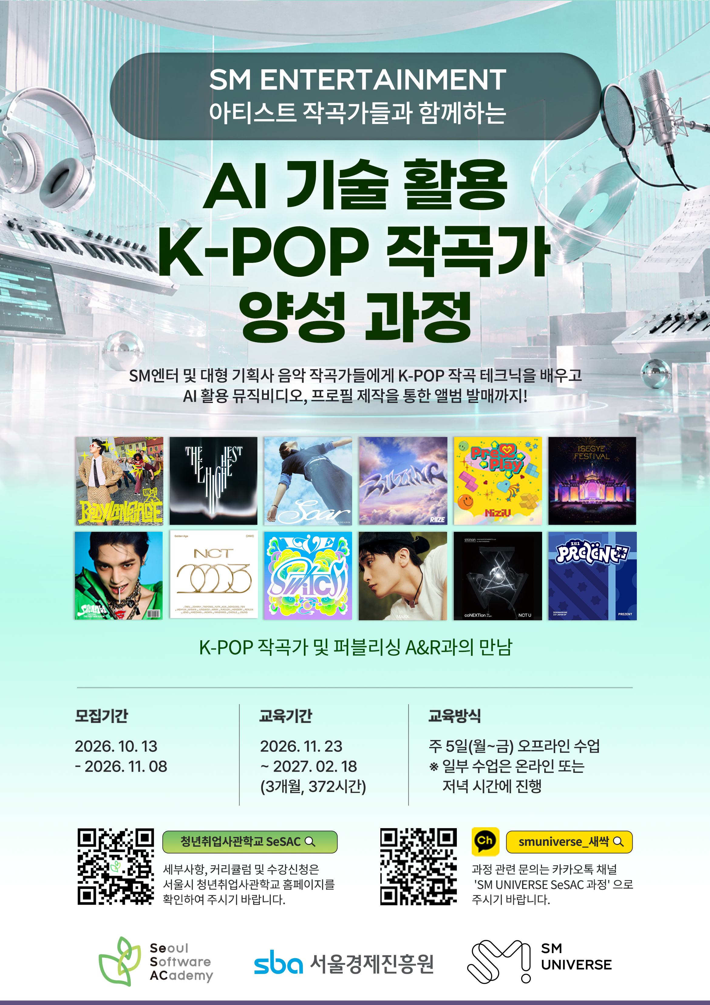 서울시 청년취업사관학교 새싹(SeSAC) AI 기술 활용 K-POP 작곡가 양성 과정
