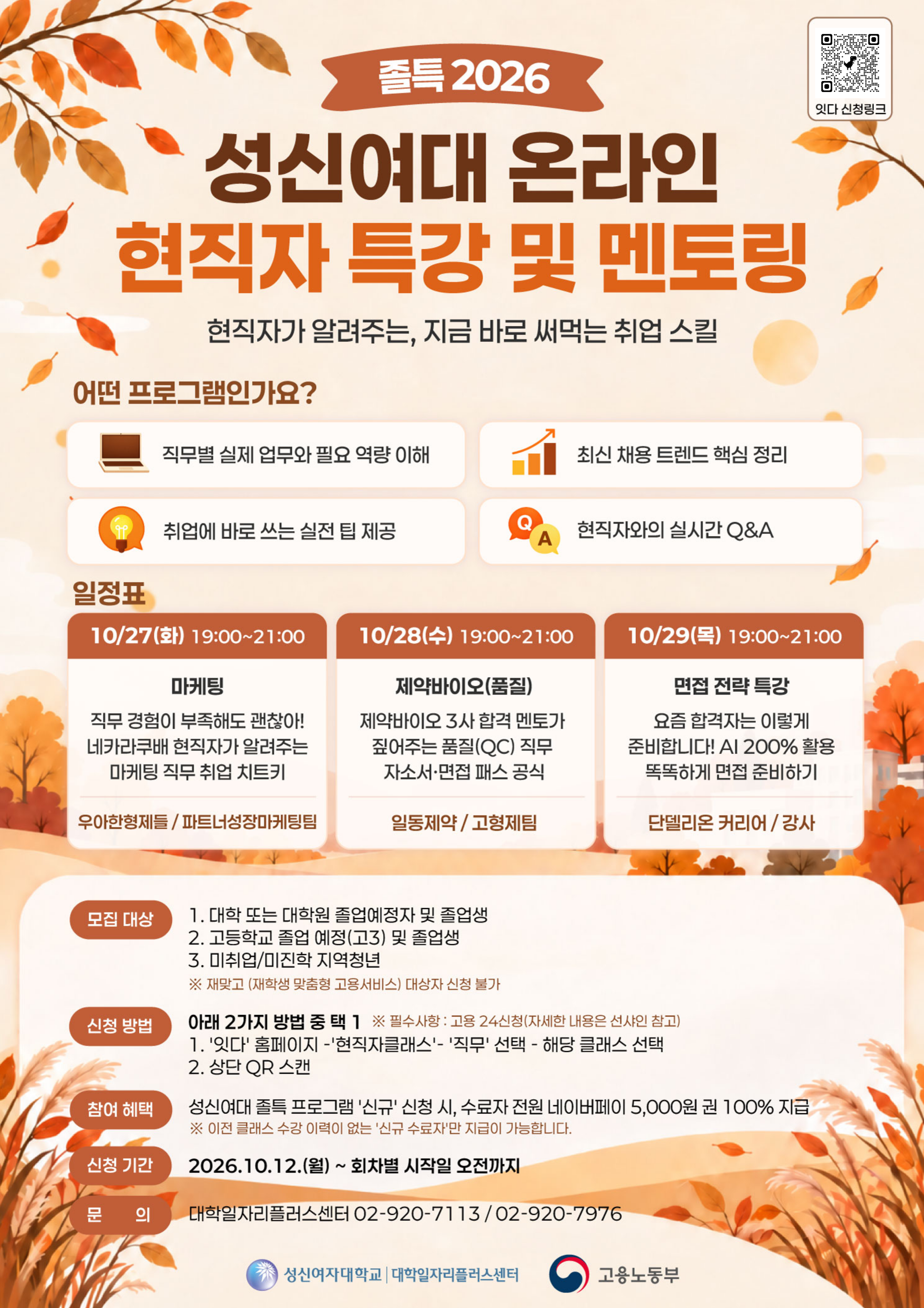 ⭐신규 수료자 네이버페이 5,000원 증정⭐ 요즘 합격자는 이렇게 준비합니다! AI 200% 활용 똑똑하게 면접 준비하기