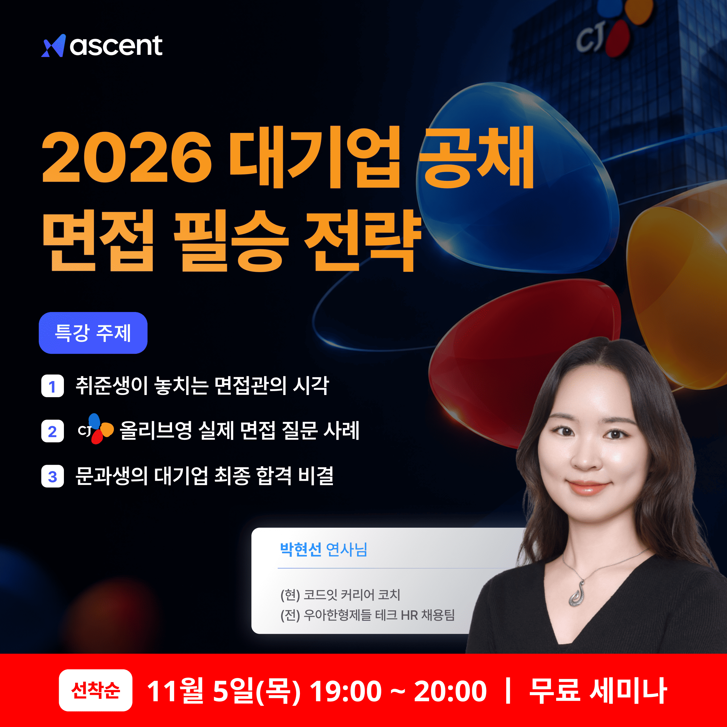 2026 대기업 공채 면접 필승 전략