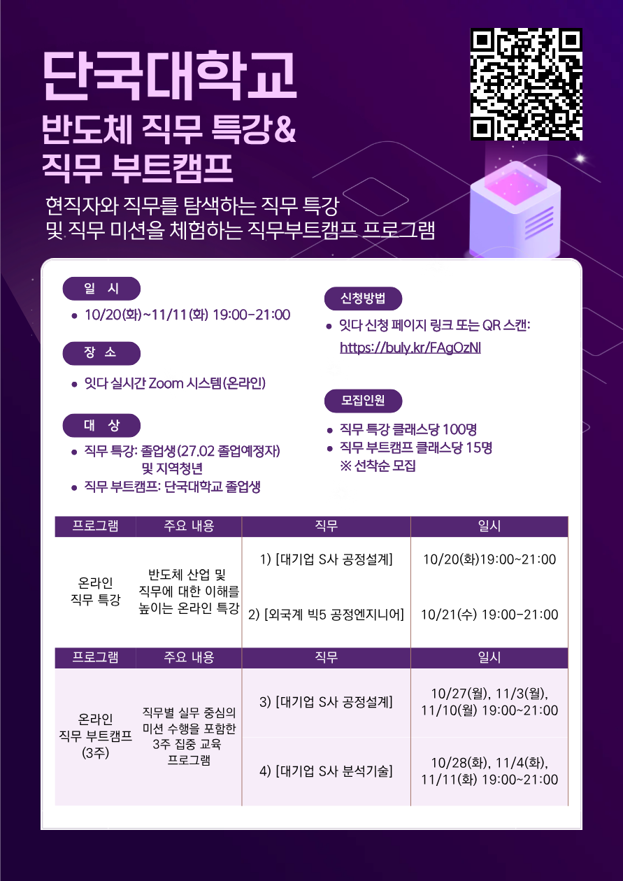 [현직자 무료 특강] 반도체 현직자 직무 특강!