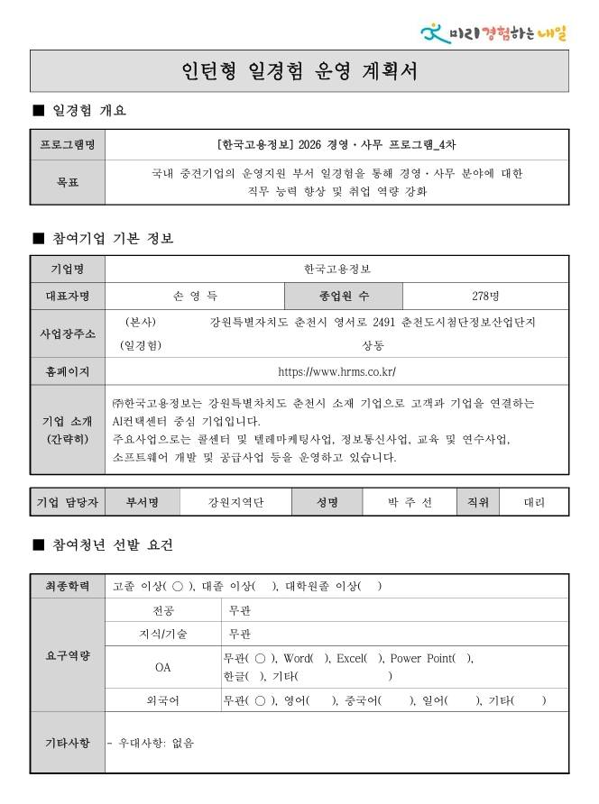 [한국고용정보] 2026 경영·사무 프로그램_4차