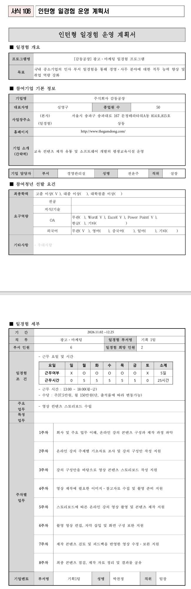 [감동공장] 광고·마케팅 2차 일경험 프로그램