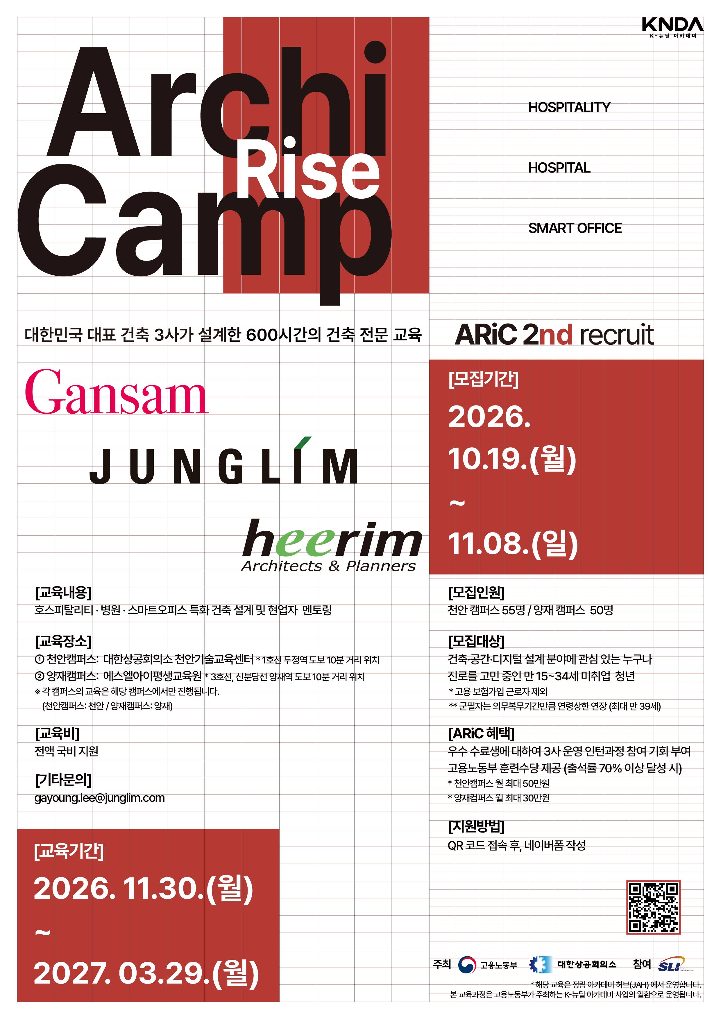 ARiC(Archi Rise Camp) 2기 교육생 모집