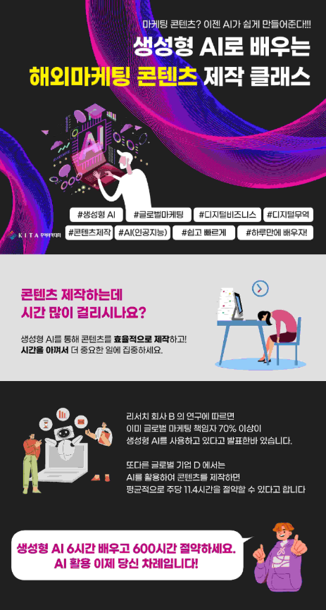 생성형 AI로 배우는 해외마케팅 콘텐츠 제작 클래스 수강생 모집(~11/16)