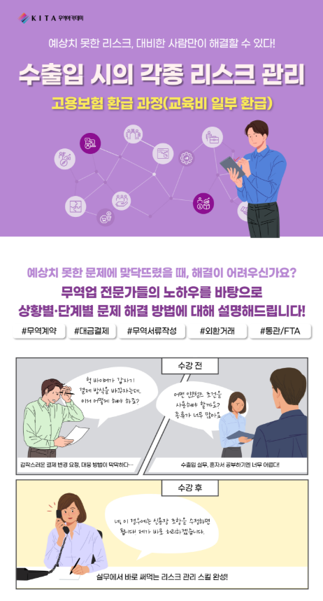 수출입 시의 각종 리스크관리 과정 수강생 모집(~11/12)