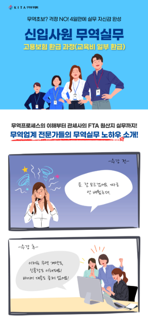 신입사원 무역실무 수강생 모집(~11/5)
