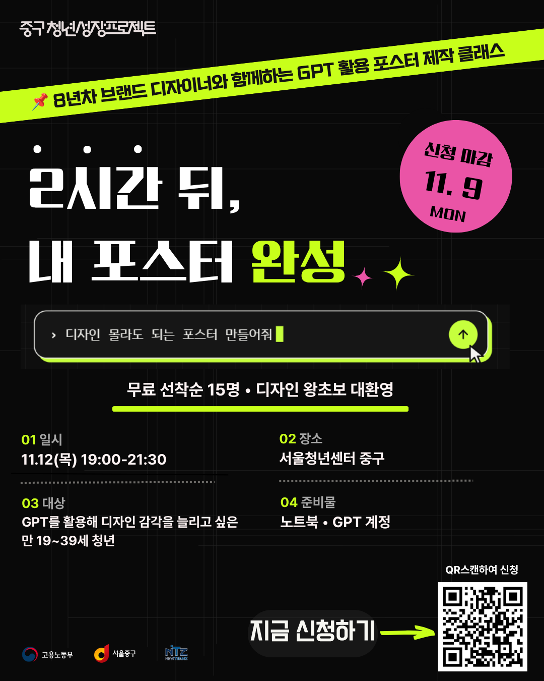 8년차 브랜드 디자이너와 함께하는 GPT 활용 포스터 제작 클래스