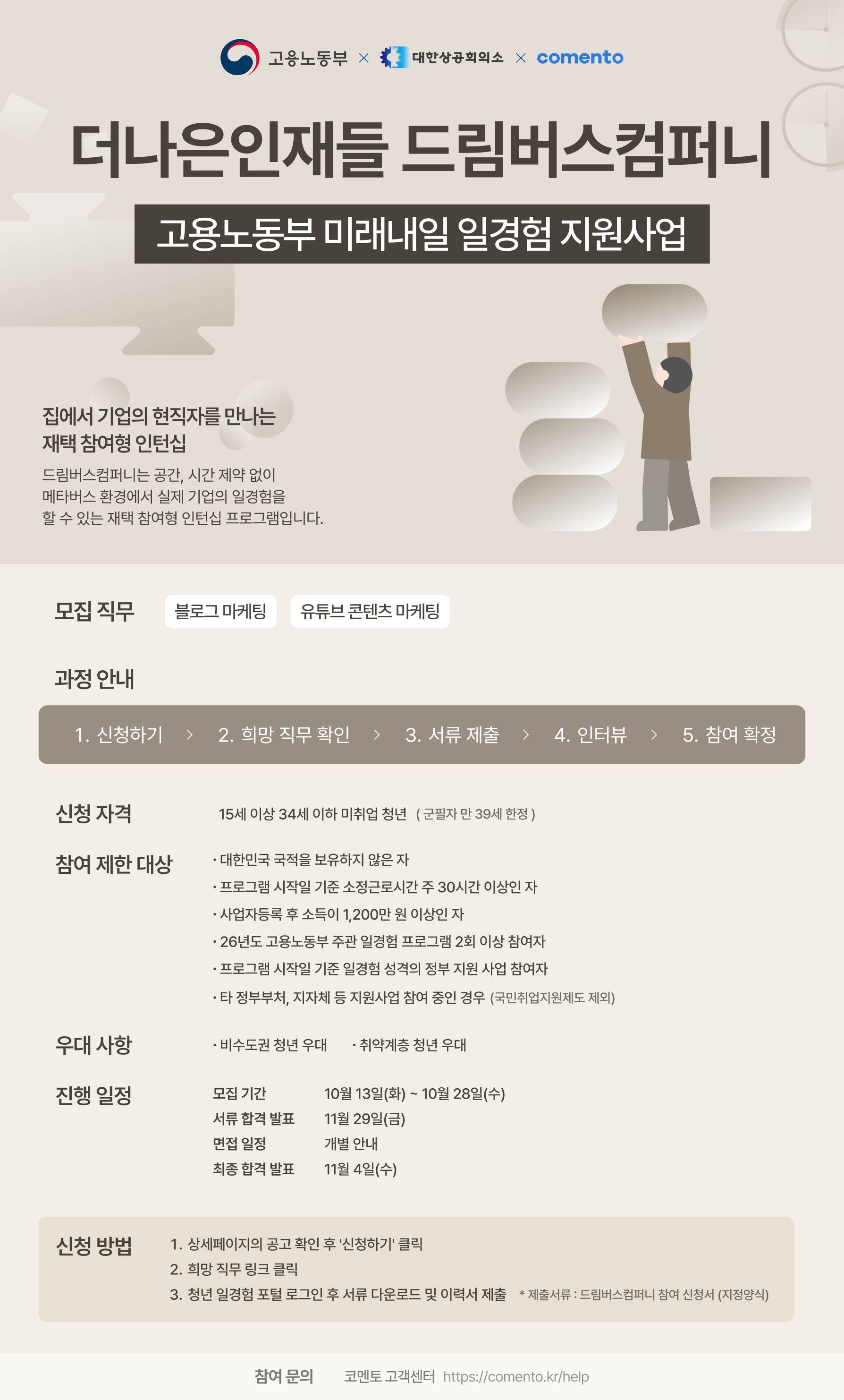[더나은인재들 드림버스컴퍼니] 마케팅 직무 인턴 모집