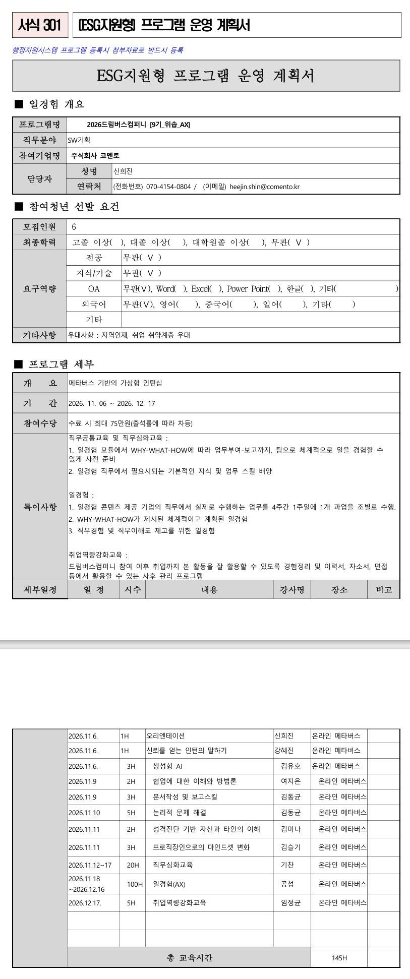 [코멘토] 2026년도 드림버스컴퍼니 [9기_위솝_AX]