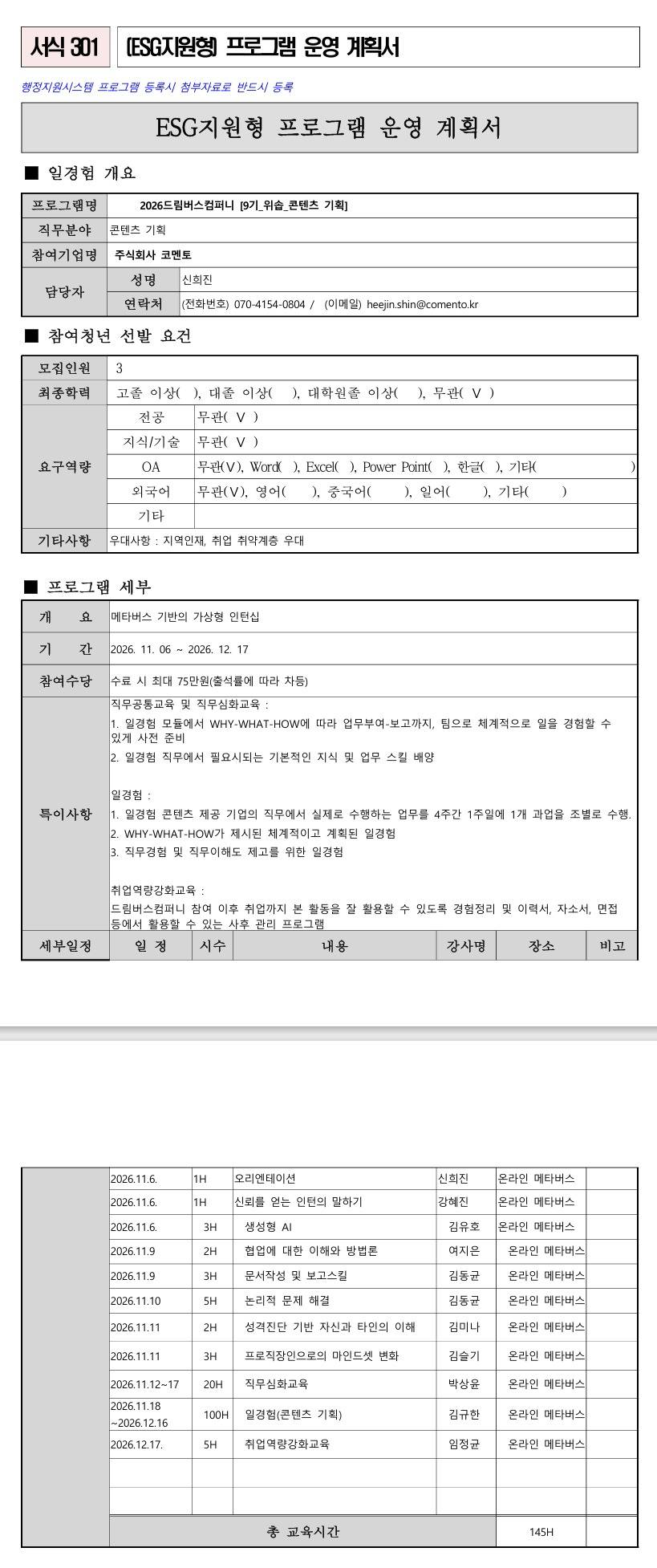 [코멘토] 2026드림버스컴퍼니 [9기_위솝_콘텐츠 기획]
