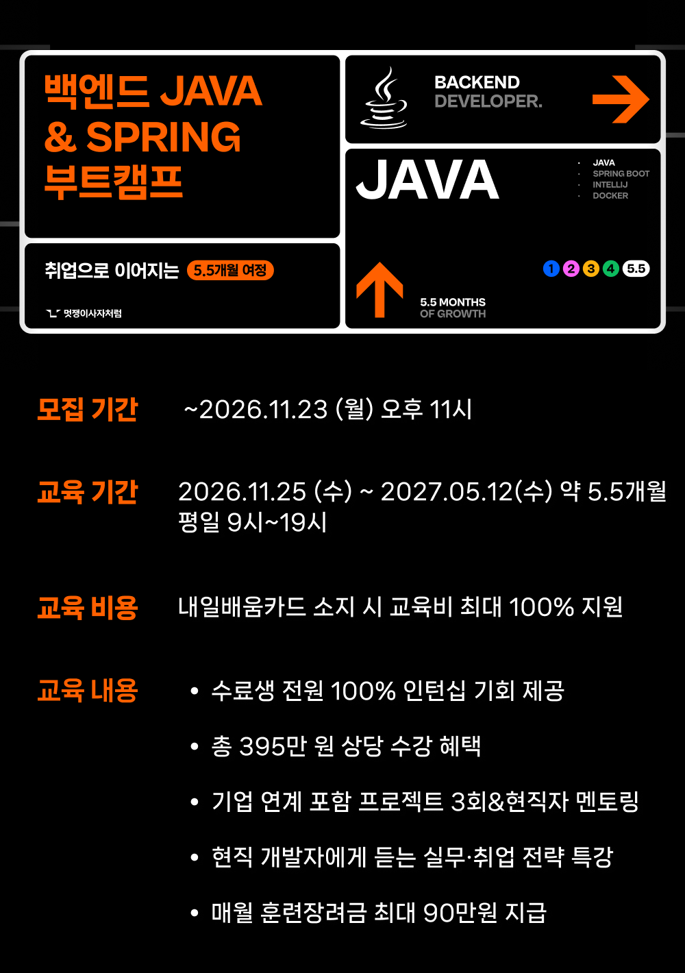 [멋쟁이사자처럼] 백엔드 JAVA&SPRING 부트캠프 29기