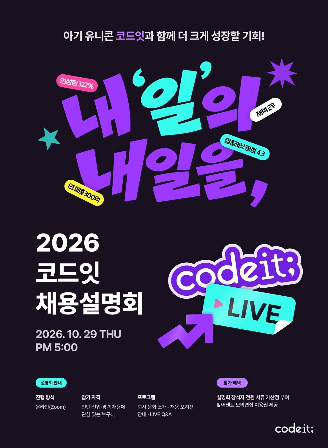 [2026 코드잇 채용설명회]