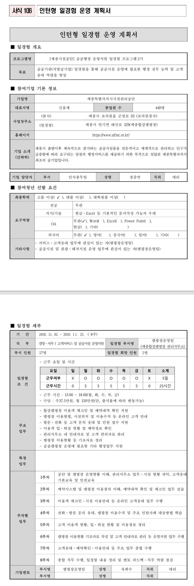 [세종시설공단] 공공행정 운영지원 일경험 프로그램 2기