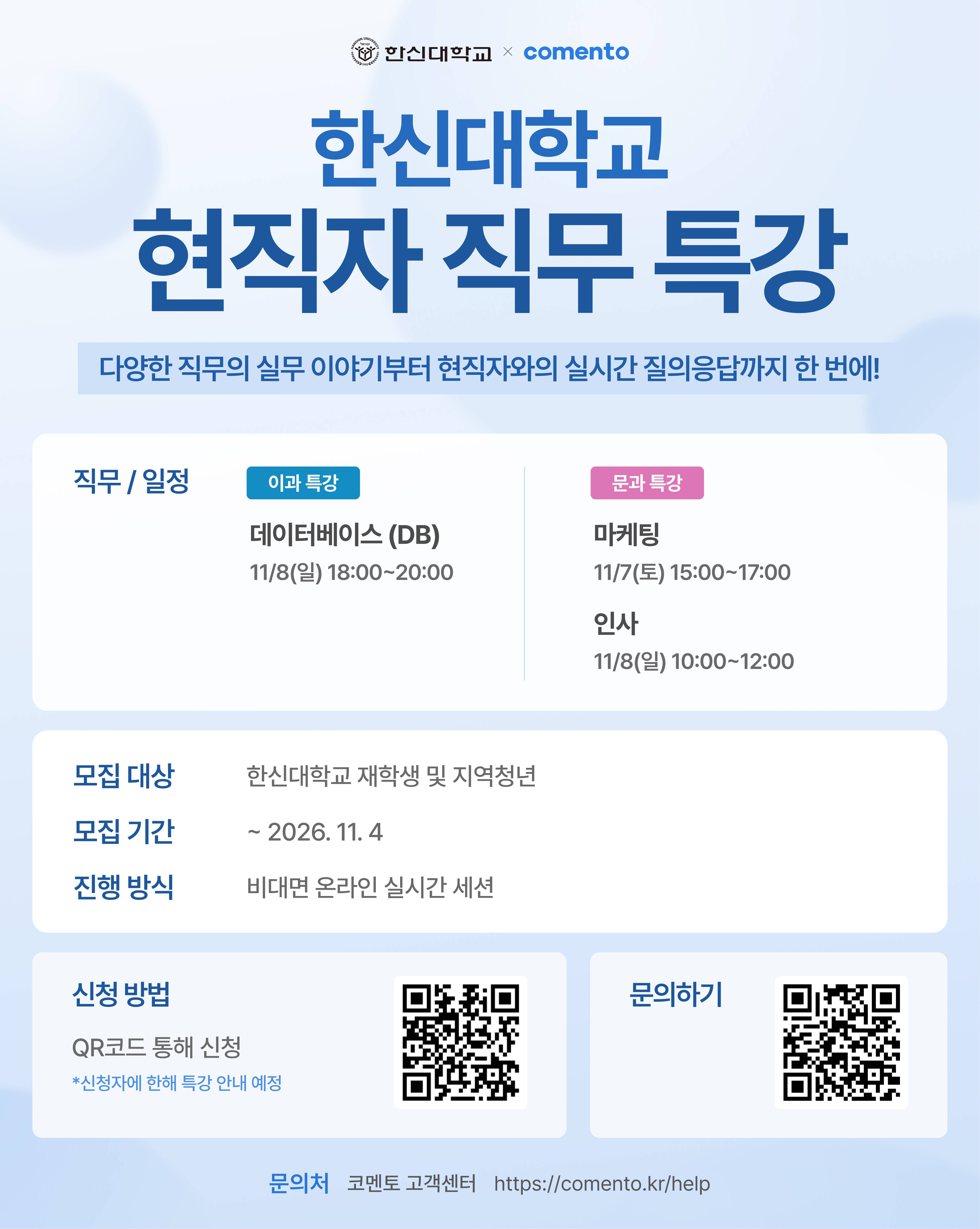한신대학교 현직자 직무 특강