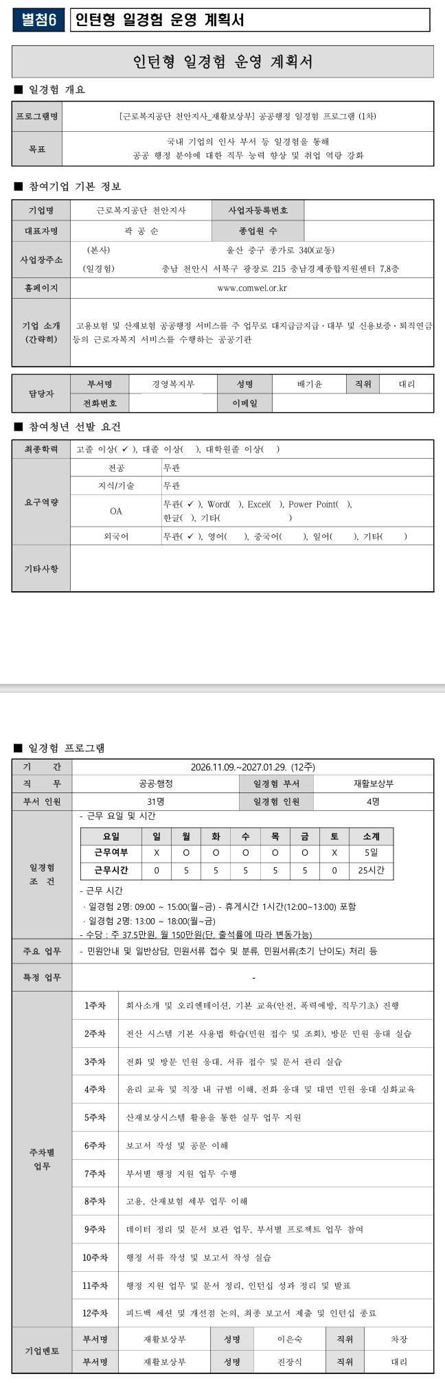 [근로복지공단] (천안지사_재활보상부) 공공행정 일경험 프로그램(1차)