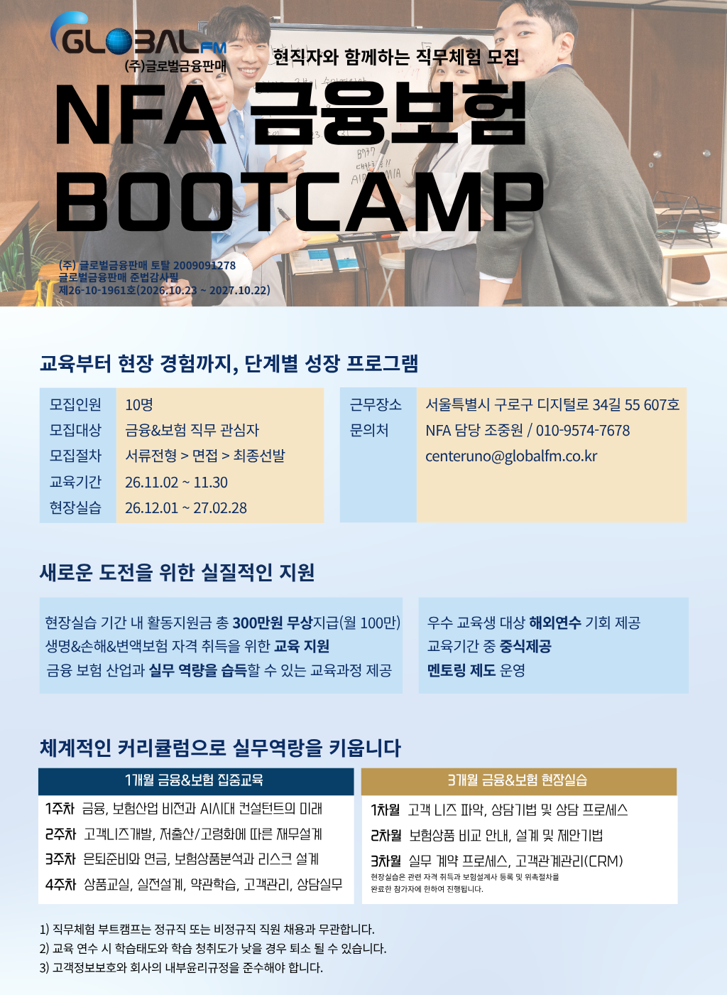 NFA 금융&보험 부트캠프