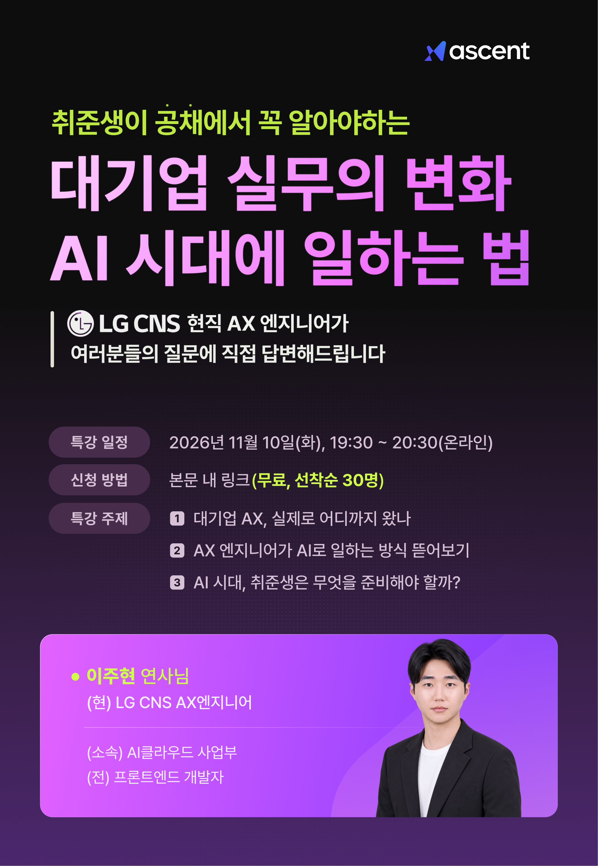 LG CNS 현직자가 알려주는 AI 시대에 일하는 법