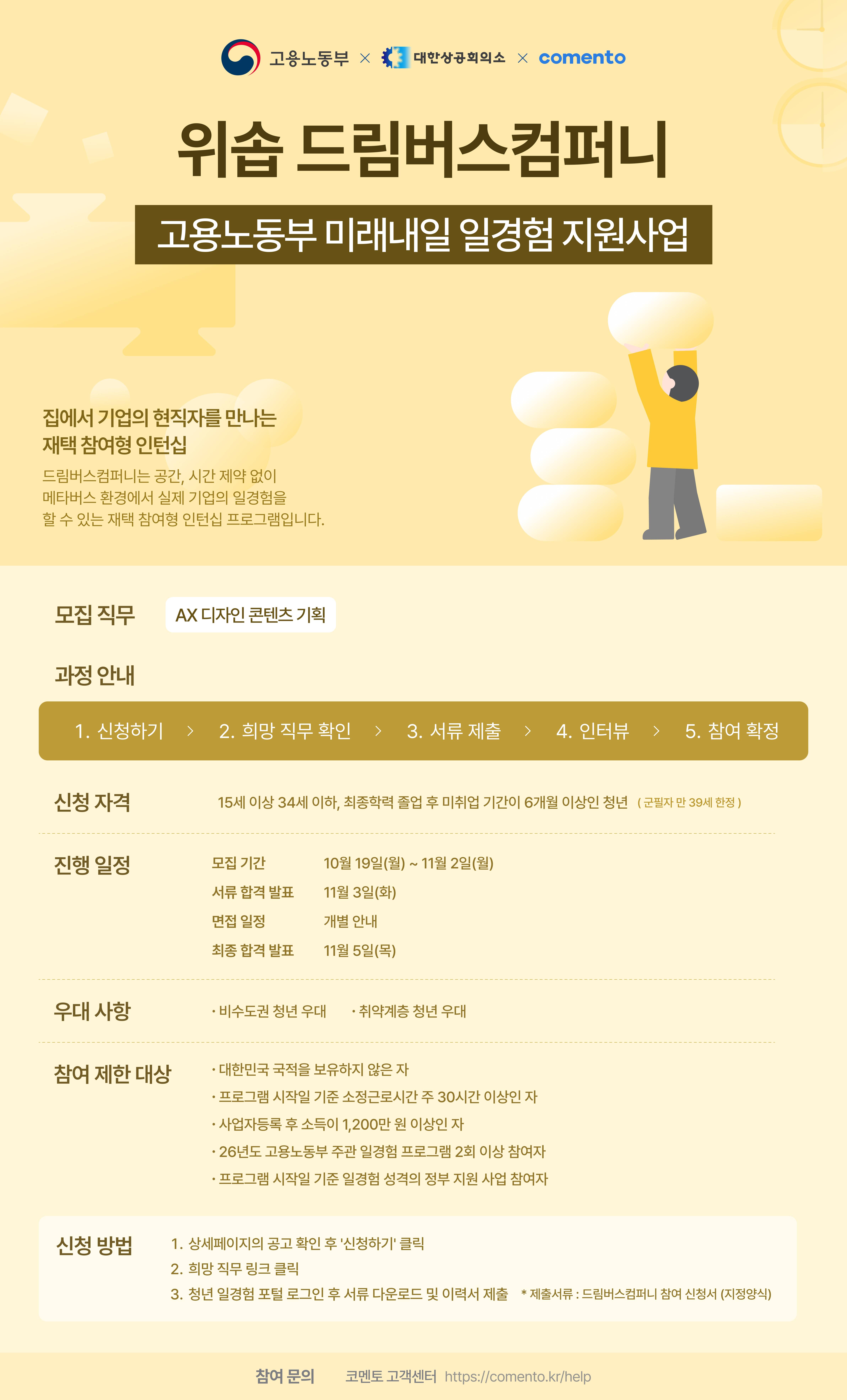 [위솝 드림버스컴퍼니] 재택참여형 인턴 모집!