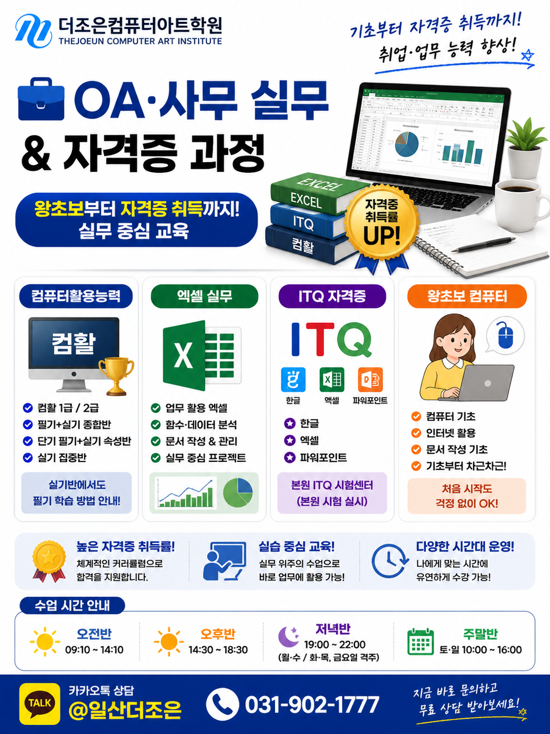 OA·사무 실무 & 자격증 과정