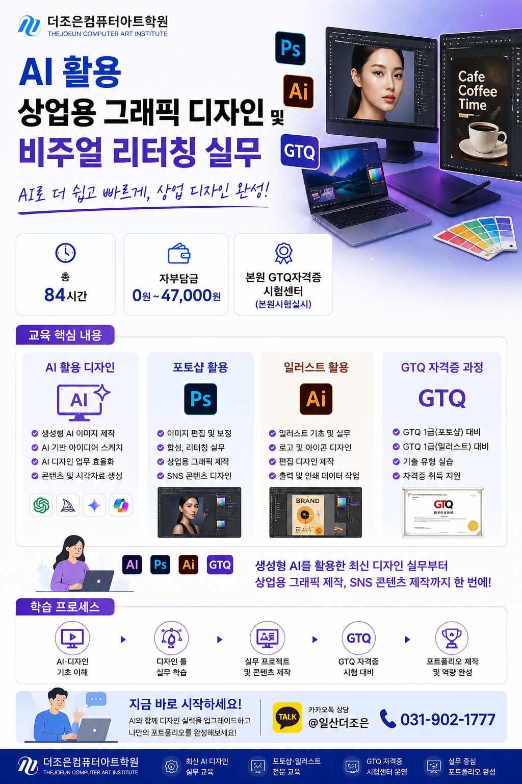 AI 활용 상업용 그래픽 디자인 및 비주얼 리터칭 실무