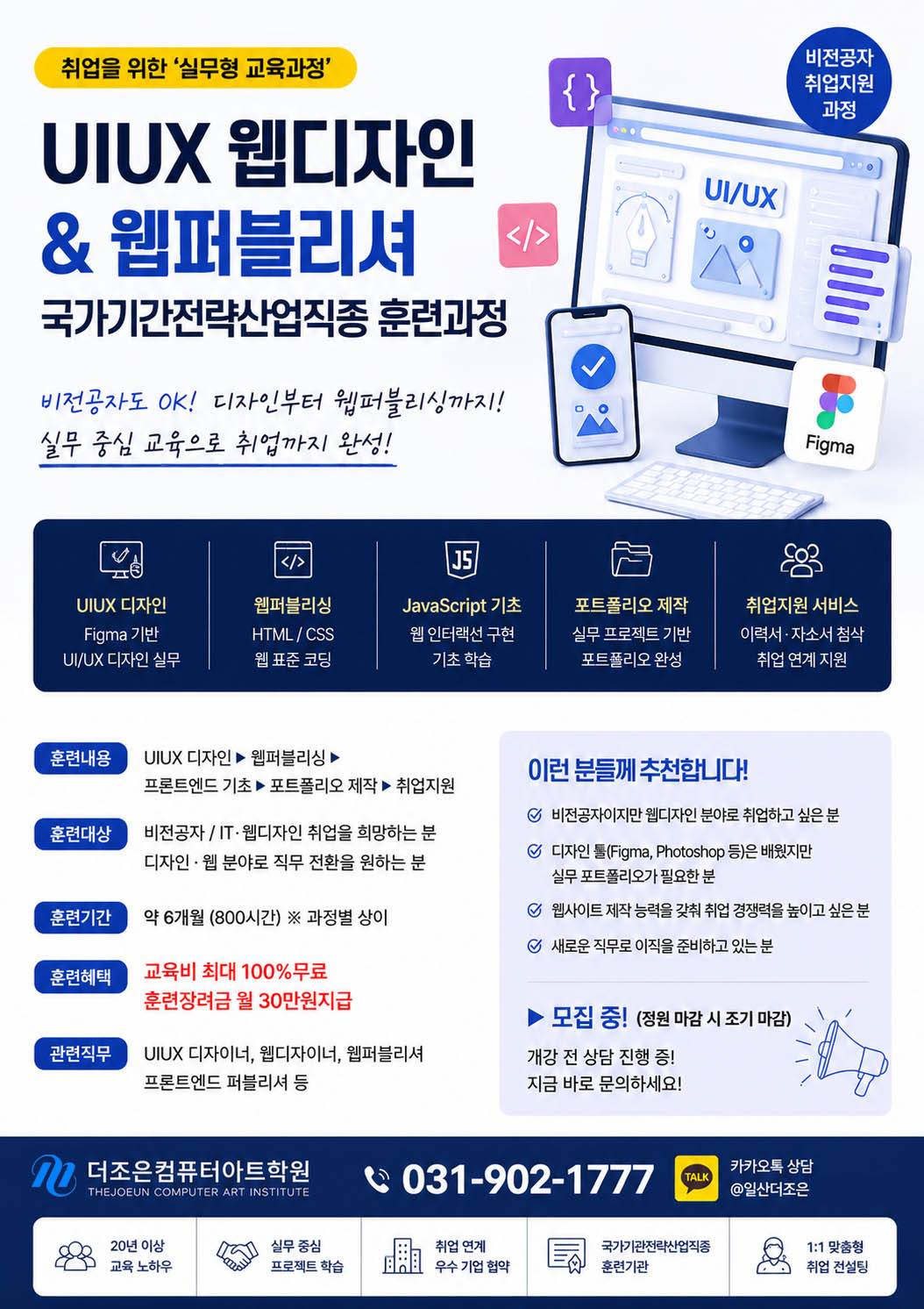 UI/UX 웹디자인 & 웹퍼블리셔 국가기간전략산업직종 훈련과정