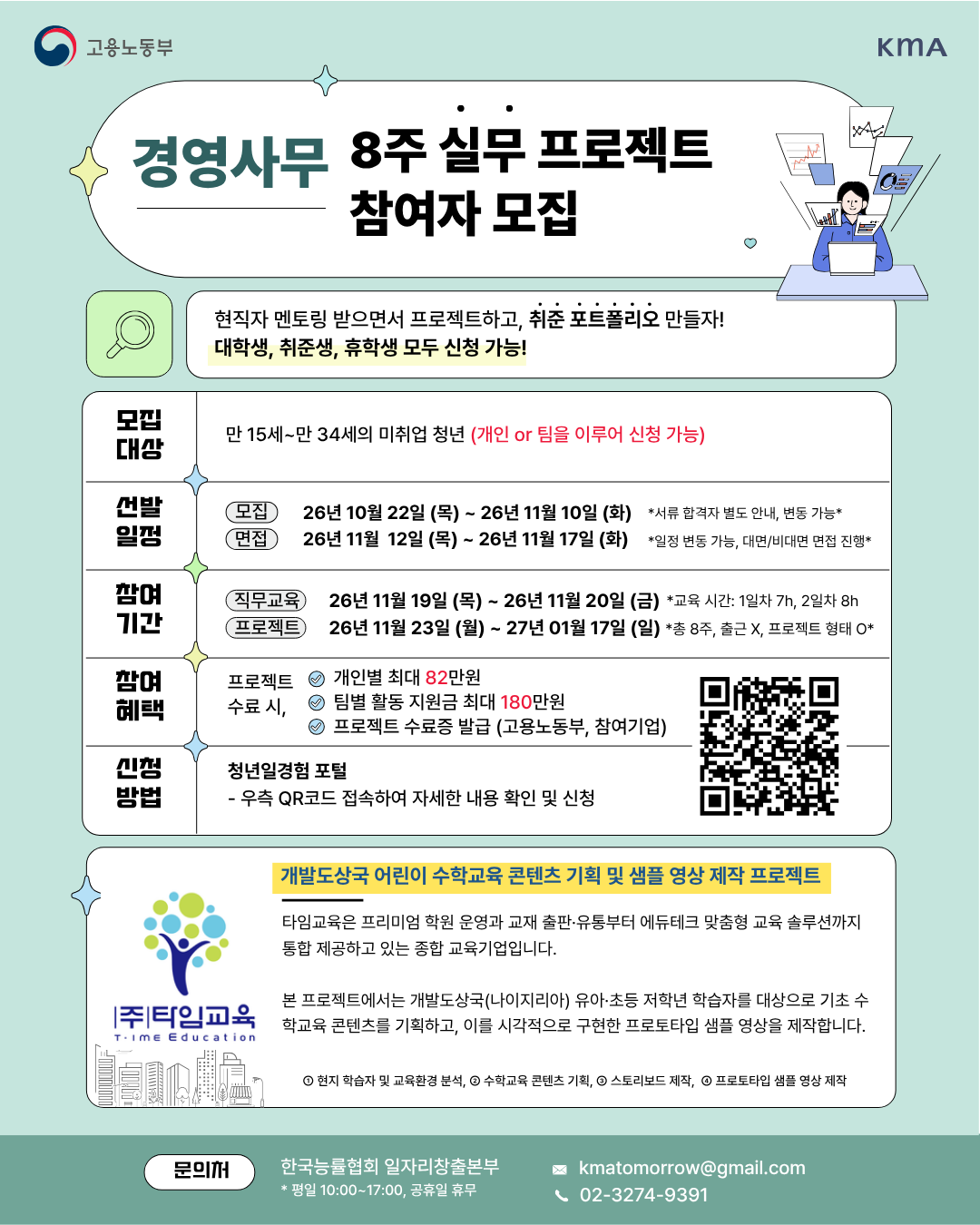 [㈜타임교육] 개발도상국 어린이 수학교육 콘텐츠 기획 및 샘플 영상 제작 프로젝트