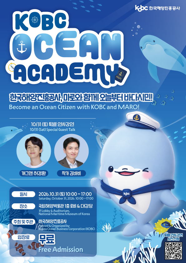 [부산/무료 강연] 허경환 × 김바비와 함께하는 바다 이야기