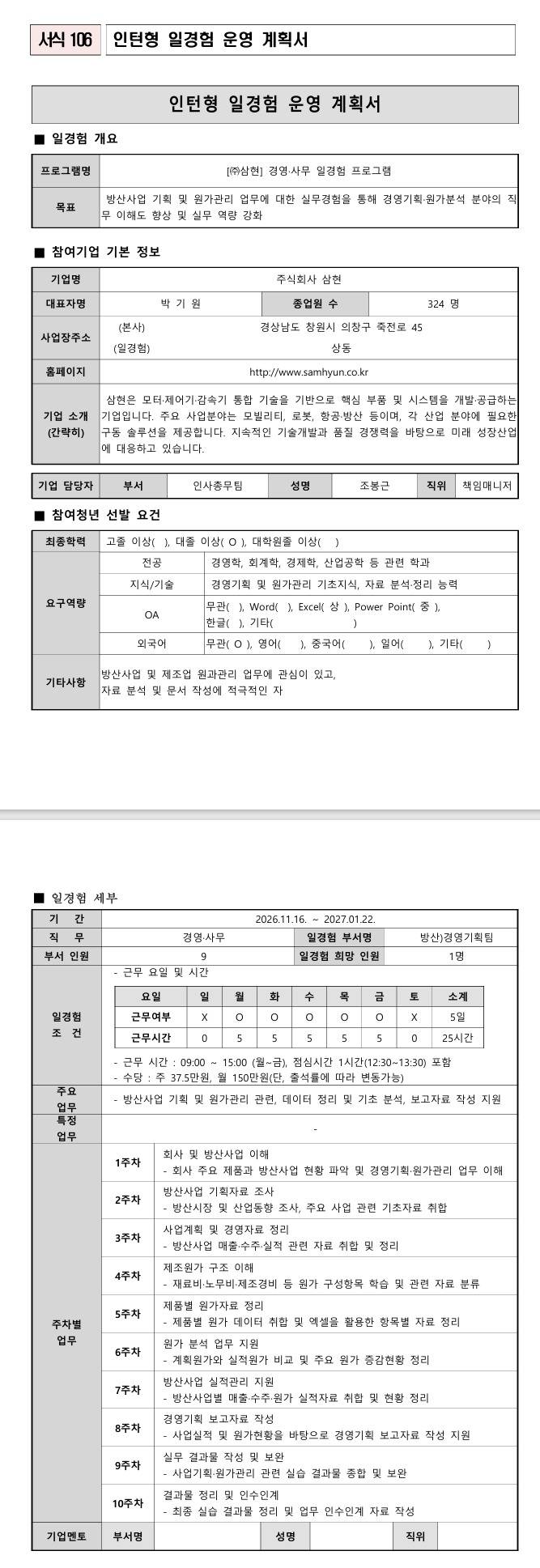 [삼현] 경영·사무 일경험 프로그램