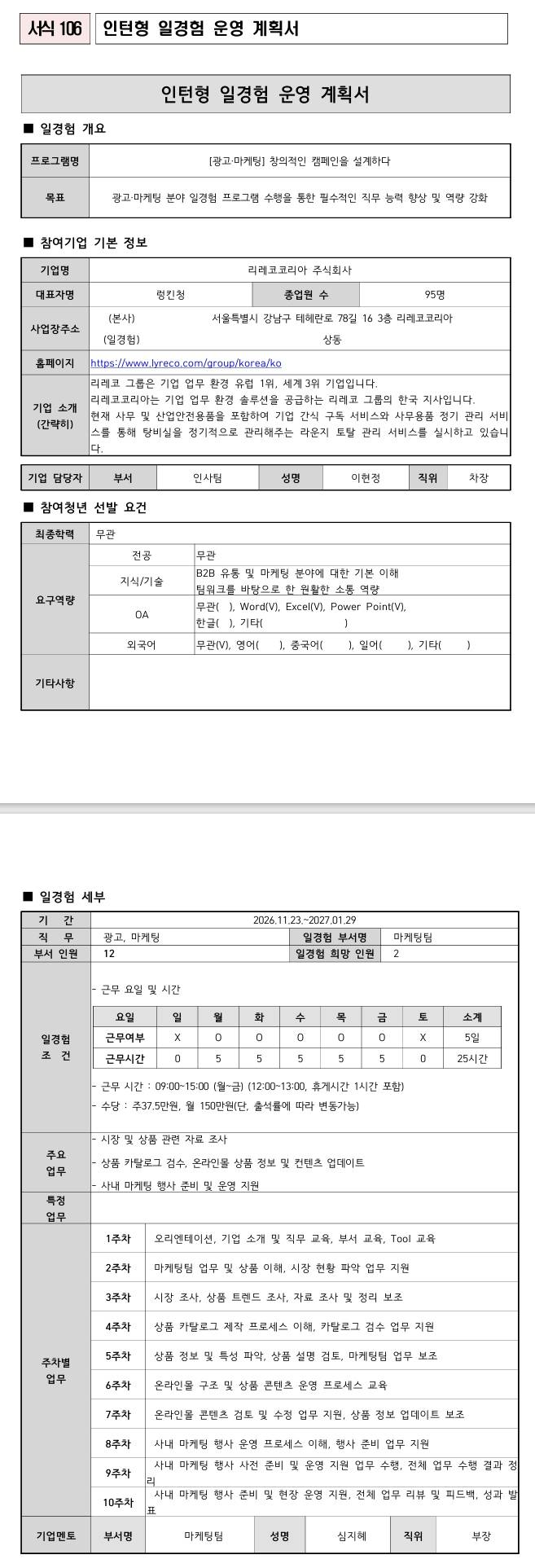 [성북구도시관리공단] 미래내일 일경험(미래내일 7차) - 공공행정