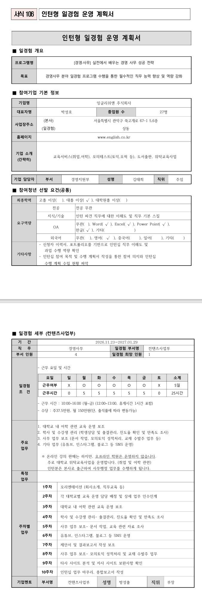 [오티디코퍼레이션] 미래내일 일경험(스타트업 7차) - 광고마케팅