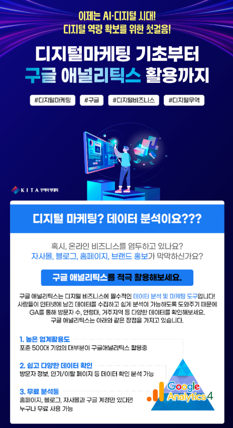 디지털마케팅 기초부터 구글 애널리틱스 활용까지 수강생 모집(~11/24)