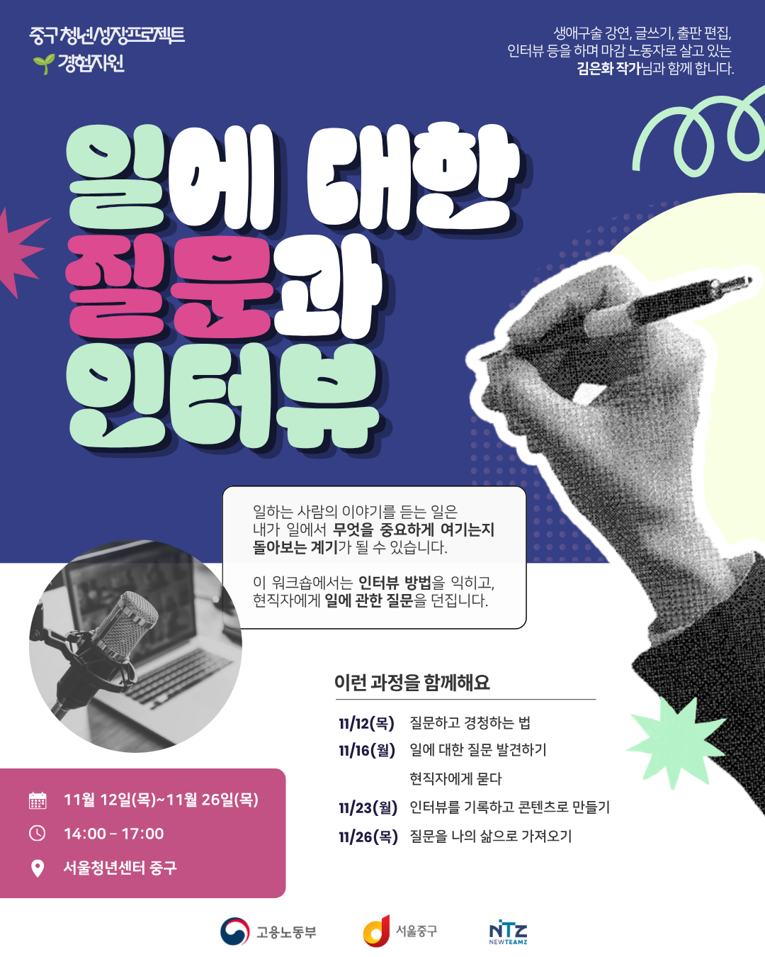 [중구 청년성장프로젝트] 일에 대한 질문과 인터뷰