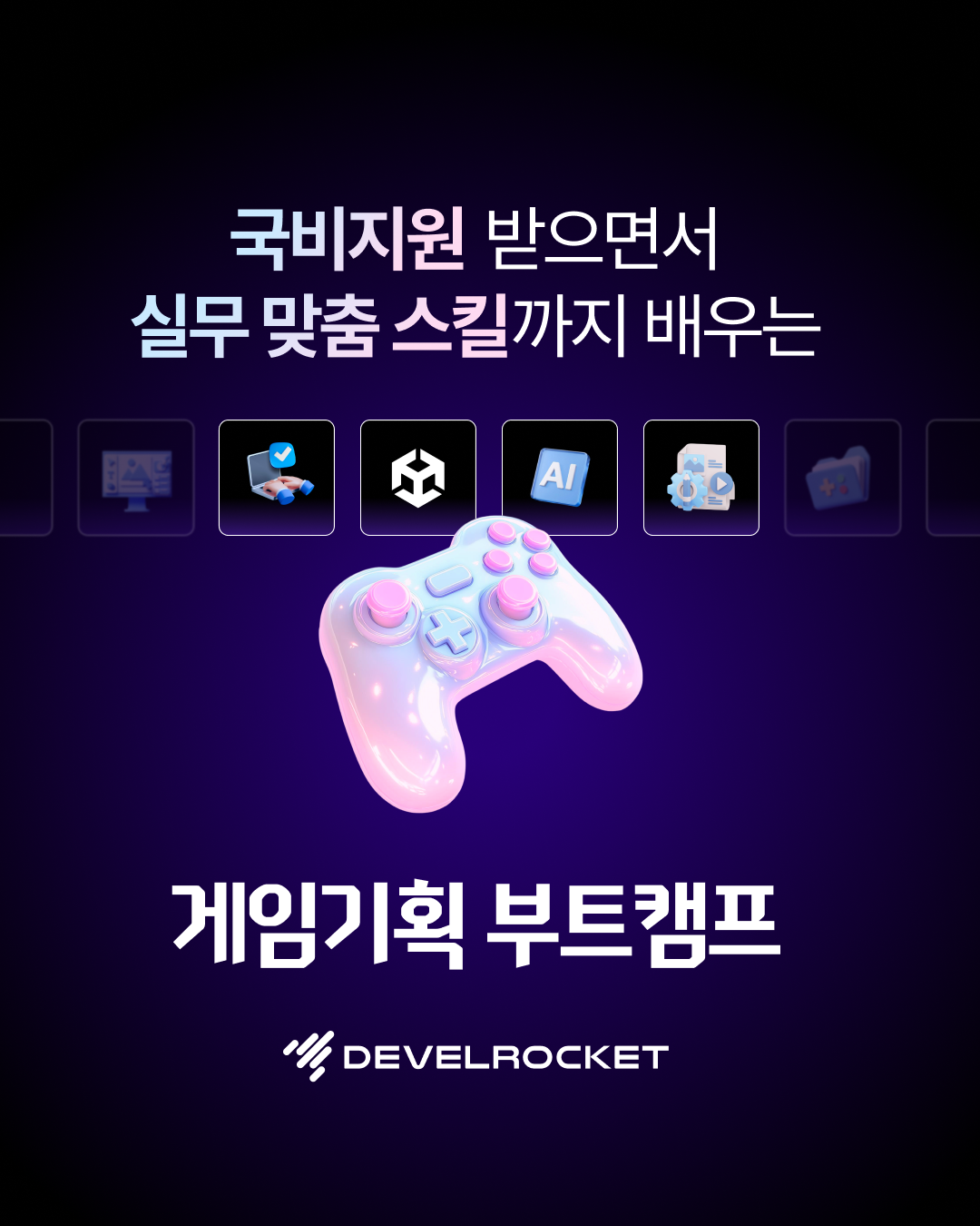 AI 데이터 분석 기반 게임콘텐츠 제작자 12기