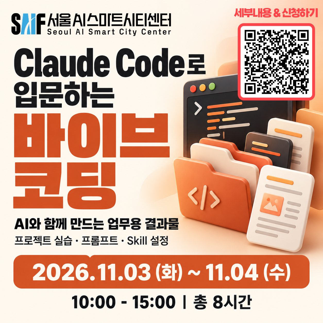 Claude Code로 입문하는 바이브 코딩
