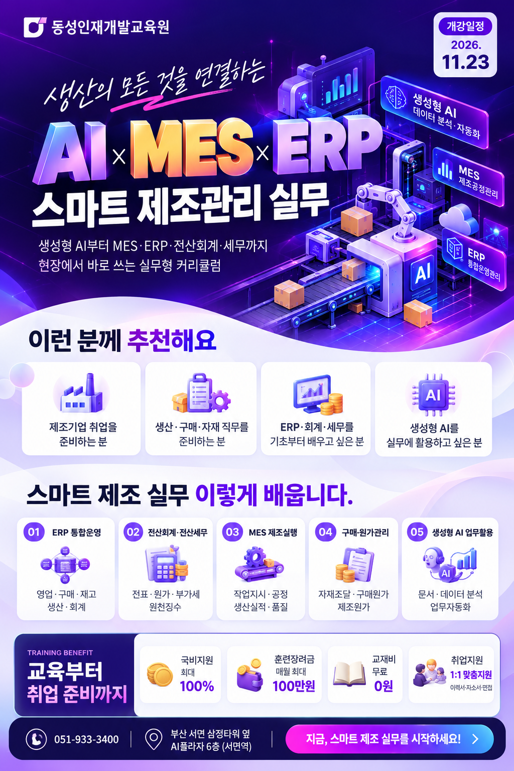 부산 ERP 국비지원 교육｜전산회계·전산세무 배우고 사무직 취업 준비하기