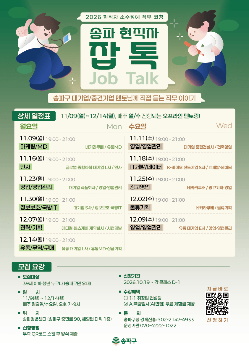 [현직자 잡톡] 대기업 S사 정보보호·국방IT 직무의 실무와 취업 이야기