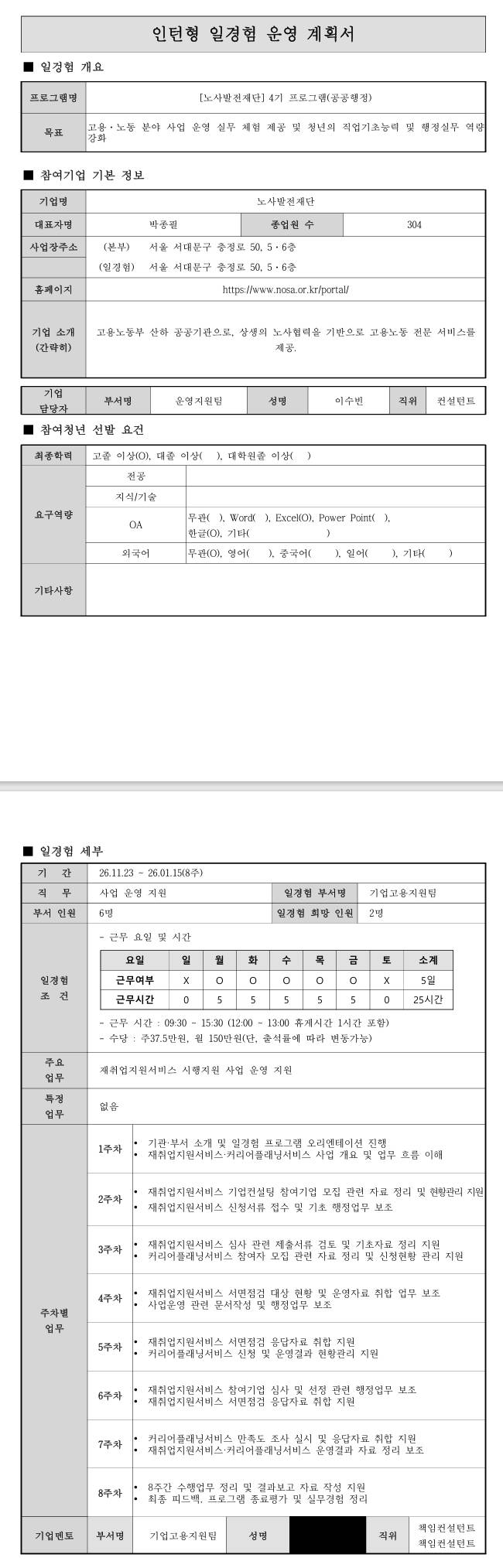 [노사발전재단] 4기 프로그램(공공행정)