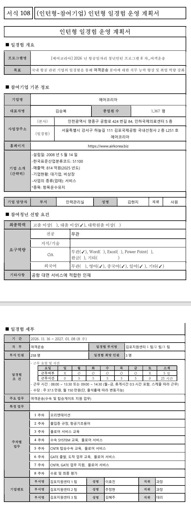 [에어코리아] 2026년 항공일자리 청년인턴 프로그램 8차_여객운송