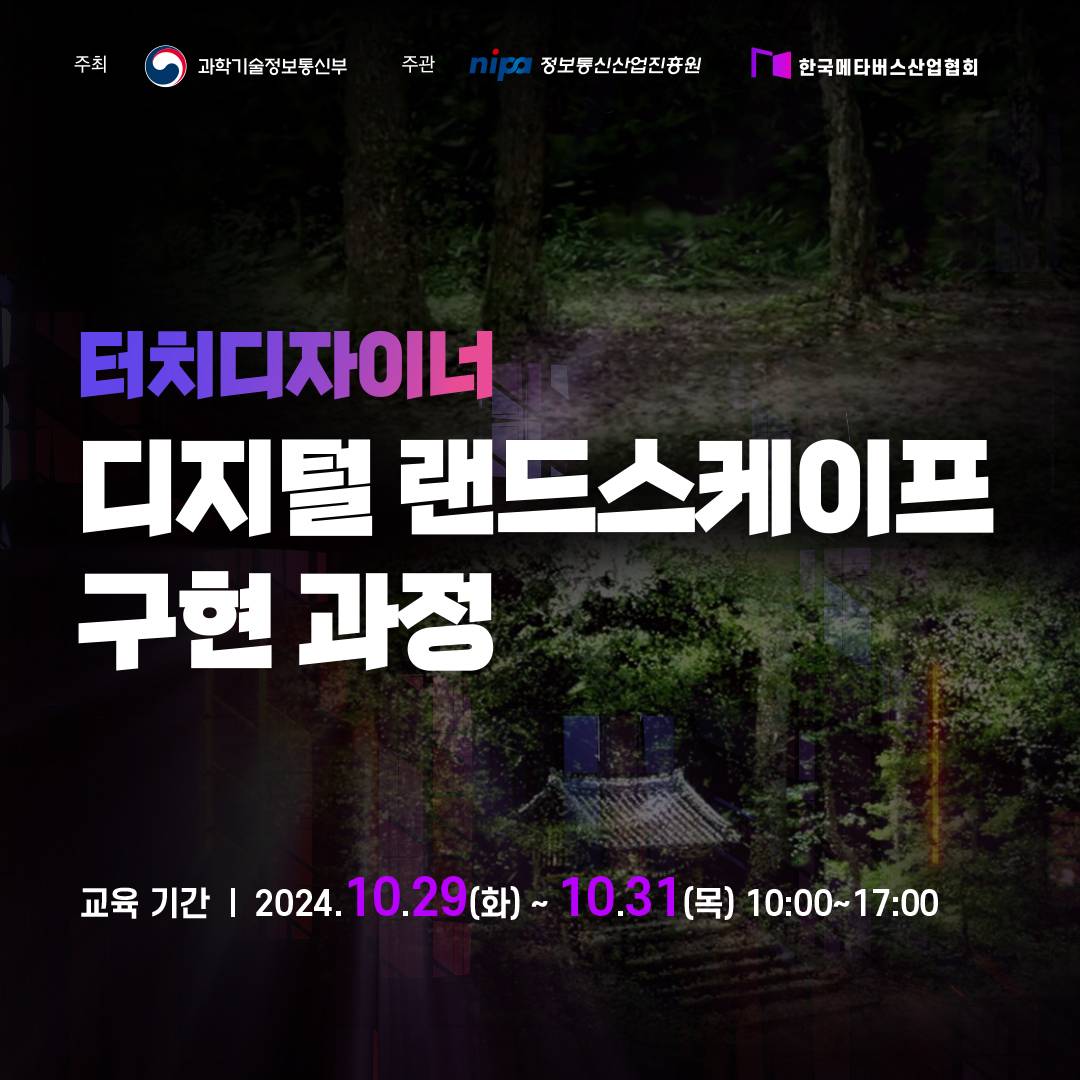 터치디자이너 디지털 랜드스케이프 구현 과정 | 공모전 대외활동-링커리어