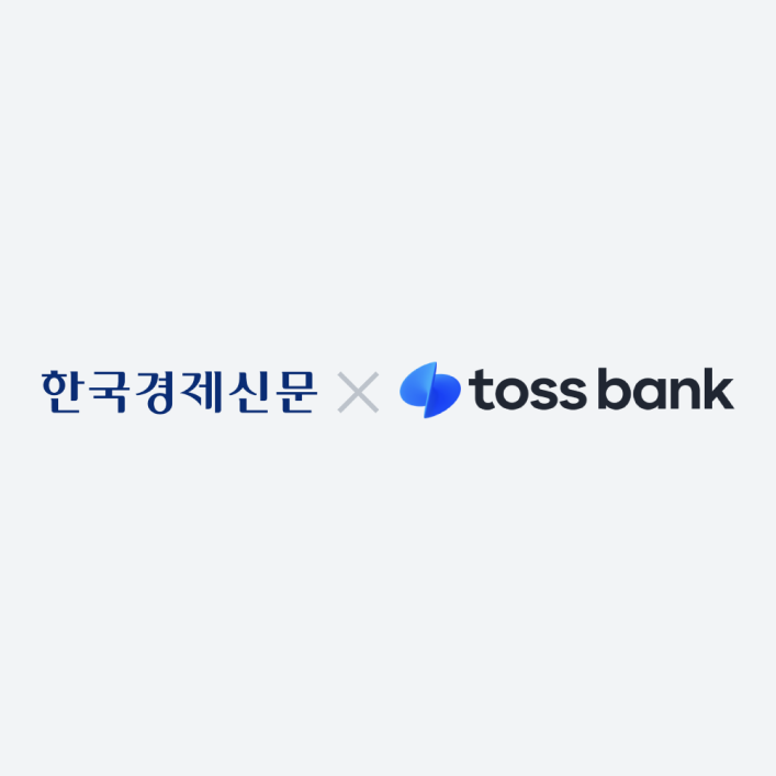 [K-DIGITAL TRAINING] 한국경제신문 with TOSS BANK 2기 Tech 우수인재 양성을 위한 MLOps / 풀스택 과정 교육생 모집 | 공모전 대외활동... 
